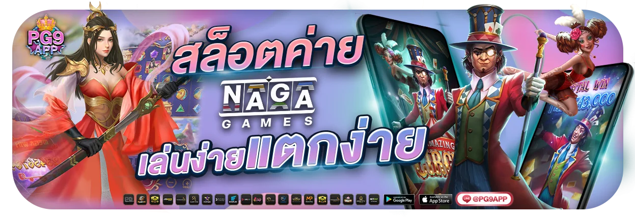 PG9APP เว็บตรงรวมสล็อต คาสิโน กีฬา หวย ฝากถอนออโต้